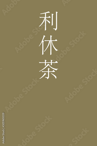Rikyucha - colorname in the japanese Nippon Traditional Colors of Japan Illustration
