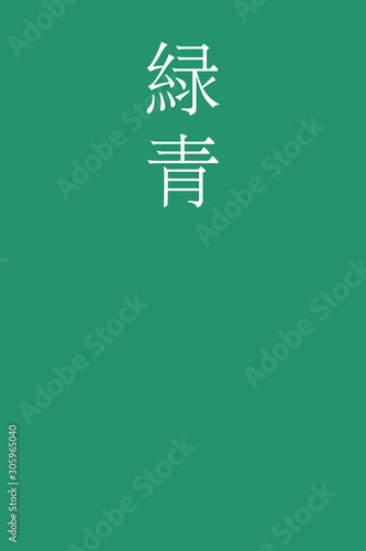 Rokusyoh - colorname in the japanese Nippon Traditional Colors of Japan Illustration