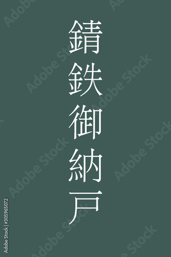 Sabitetsuonando - colorname in the japanese Nippon Traditional Colors of Japan Illustration