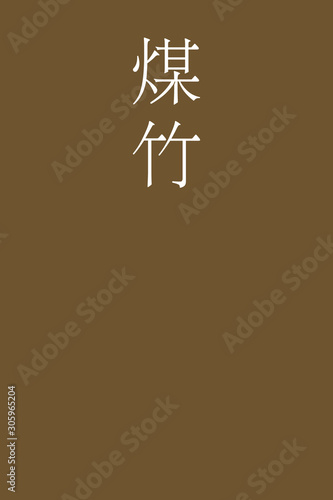 Susutake - colorname in the japanese Nippon Traditional Colors of Japan Illustration