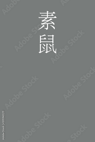 Sunezumi - colorname in the japanese Nippon Traditional Colors of Japan Illustration