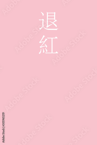 Taikoh - colorname in the japanese Nippon Traditional Colors of Japan Illustration