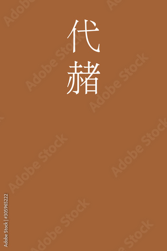 Taisya - colorname in the japanese Nippon Traditional Colors of Japan Illustration