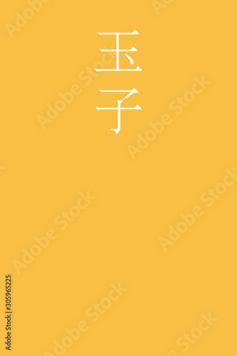 Tamago - colorname in the japanese Nippon Traditional Colors of Japan Illustration