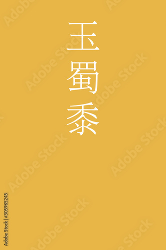 Tamamorokoshi - colorname in the japanese Nippon Traditional Colors of Japan Illustration