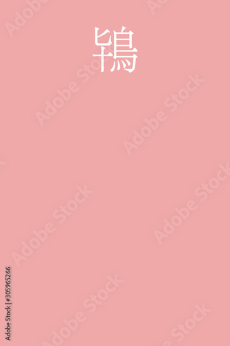 Toki - colorname in the japanese Nippon Traditional Colors of Japan Illustration