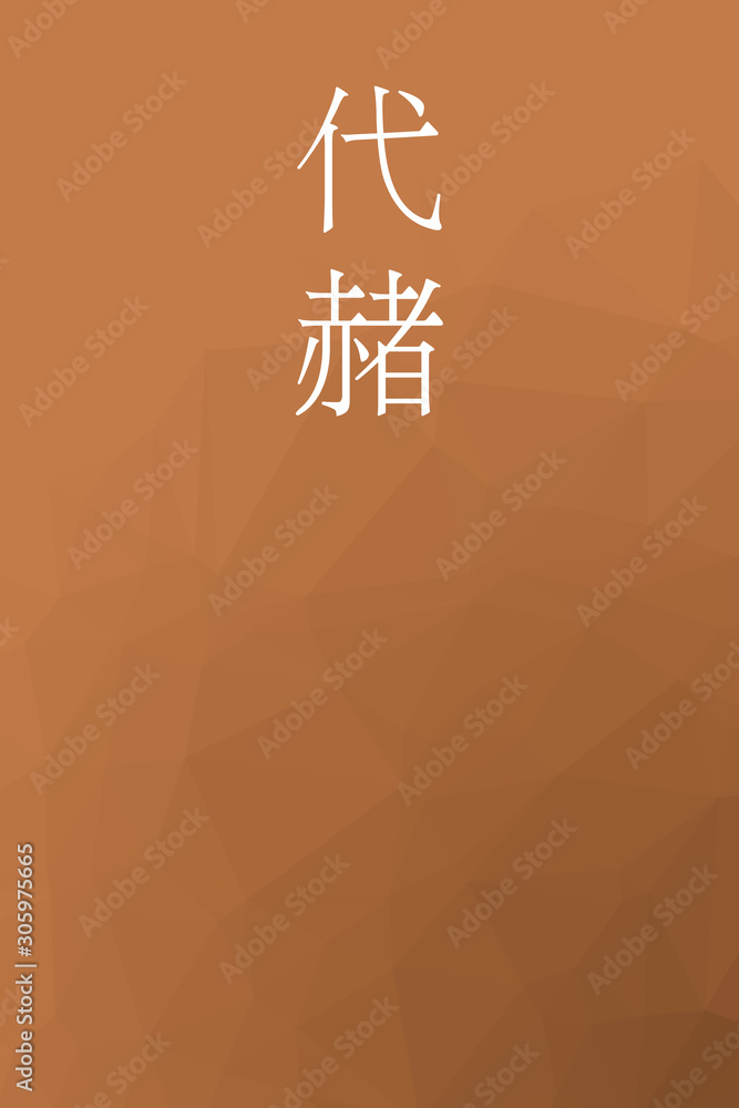 Taisya - colorname in the japanese Nippon Traditional Colors of Japan Illustration