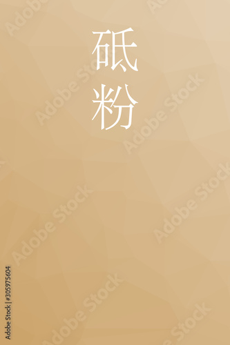 Tonoko - colorname in the japanese Nippon Traditional Colors of Japan Illustration