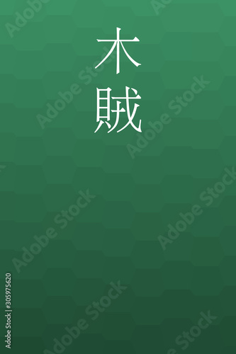 Tokusa - colorname in the japanese Nippon Traditional Colors of Japan Illustration