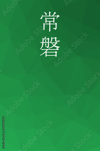 Tokiwa - colorname in the japanese Nippon Traditional Colors of Japan Illustration