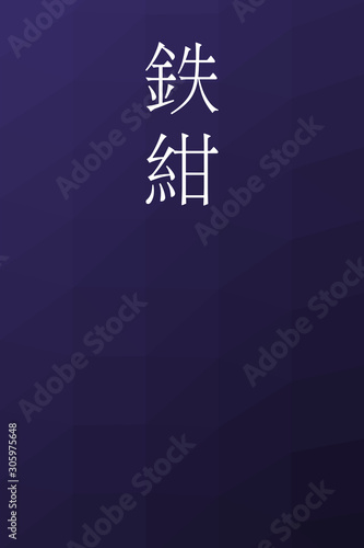 Tetsukon - colorname in the japanese Nippon Traditional Colors of Japan Illustration