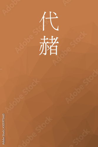 Taisya - colorname in the japanese Nippon Traditional Colors of Japan Illustration