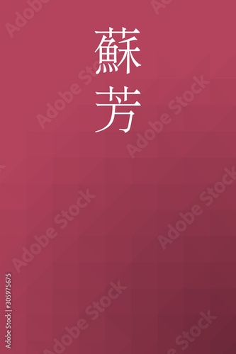Suoh - colorname in the japanese Nippon Traditional Colors of Japan Illustration