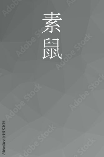 Sunezumi - colorname in the japanese Nippon Traditional Colors of Japan Illustration