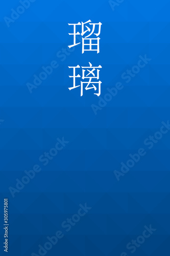 Ruri - colorname in the japanese Nippon Traditional Colors of Japan Illustration