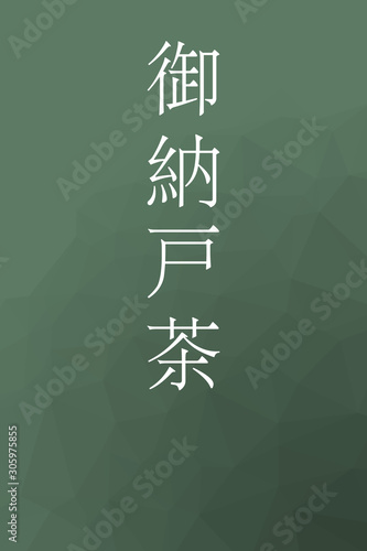 Onandocha - colorname in the japanese Nippon Traditional Colors of Japan Illustration