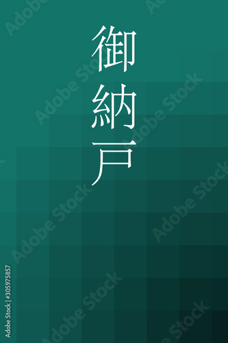 Onando - colorname in the japanese Nippon Traditional Colors of Japan Illustration