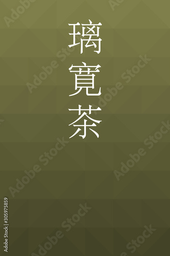 Rikancha - colorname in the japanese Nippon Traditional Colors of Japan Illustration