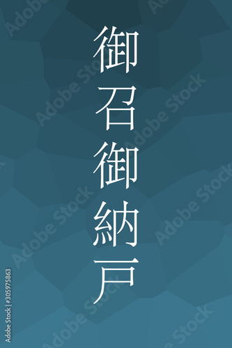 Omeshionando - colorname in the japanese Nippon Traditional Colors of Japan Illustration