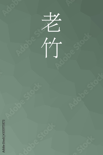 Oitake - colorname in the japanese Nippon Traditional Colors of Japan Illustration