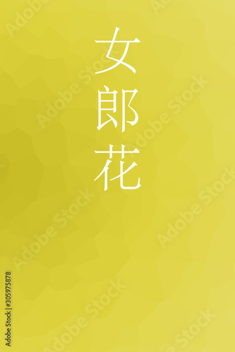 Ominaeshi - colorname in the japanese Nippon Traditional Colors of Japan Illustration
