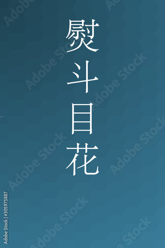 Noshimehana - colorname in the japanese Nippon Traditional Colors of Japan Illustration