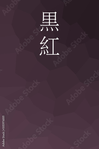 Kurobeni - colorname in the japanese Nippon Traditional Colors of Japan Illustration
