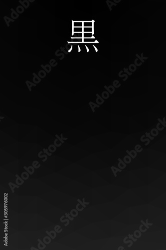 Kuro - colorname in the japanese Nippon Traditional Colors of Japan Illustration