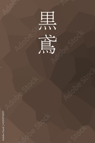 Kurotobi - colorname in the japanese Nippon Traditional Colors of Japan Illustration
