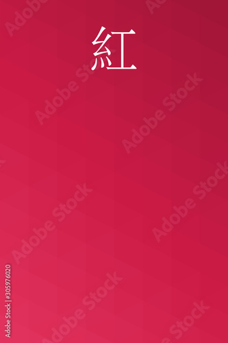 Kurenai - colorname in the japanese Nippon Traditional Colors of Japan Illustration