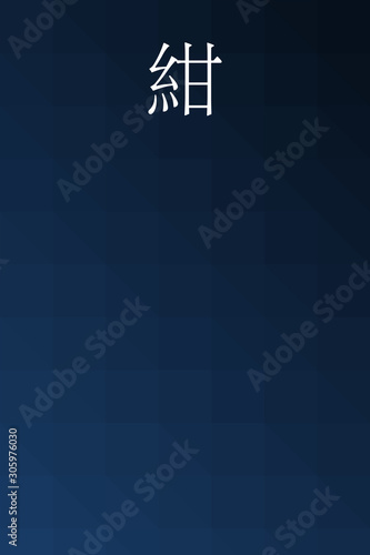 Kon - colorname in the japanese Nippon Traditional Colors of Japan Illustration