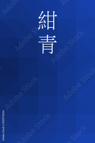 Konjyo - colorname in the japanese Nippon Traditional Colors of Japan Illustration
