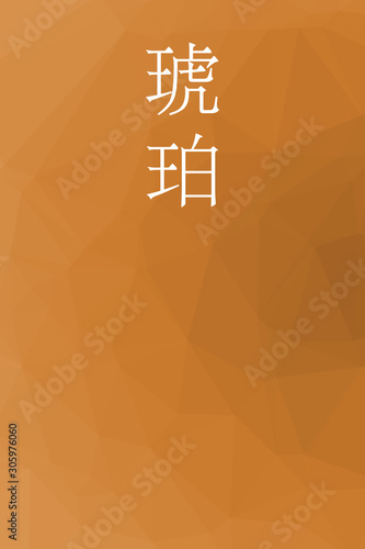 Kohaku - colorname in the japanese Nippon Traditional Colors of Japan Illustration