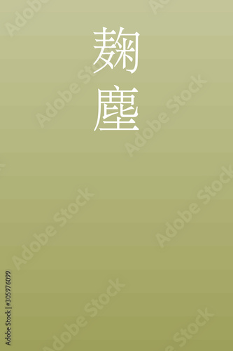Kikujin - colorname in the japanese Nippon Traditional Colors of Japan Illustration