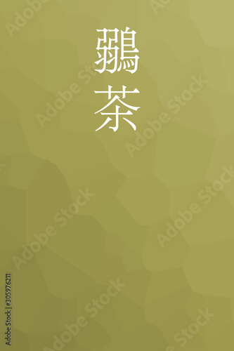 Hiwacha - colorname in the japanese Nippon Traditional Colors of Japan Illustration