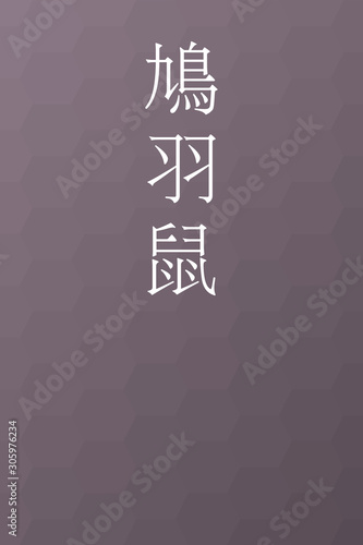 Hatobanezumi - colorname in the japanese Nippon Traditional Colors of Japan Illustration