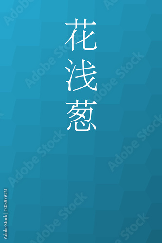 Hanaasagi - colorname in the japanese Nippon Traditional Colors of Japan Illustration