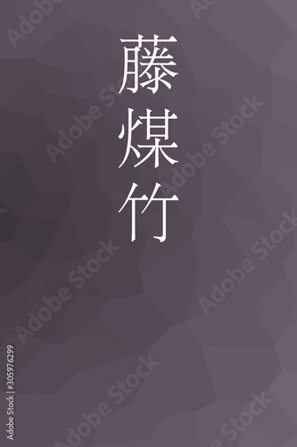 Fujisusutake - colorname in the japanese Nippon Traditional Colors of Japan Illustration