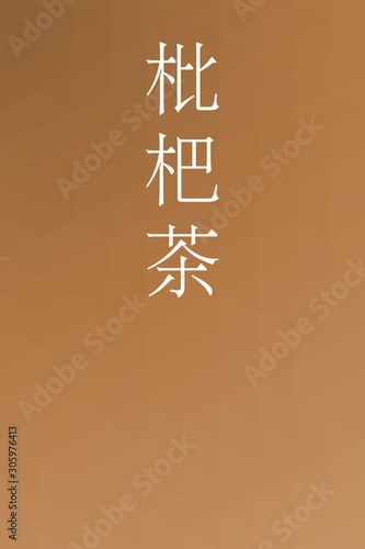 Biwacha - colorname in the japanese Nippon Traditional Colors of Japan Illustration
