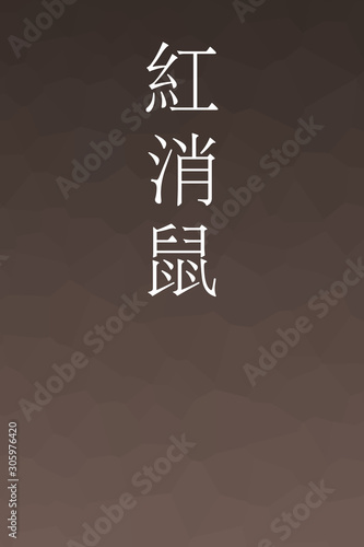 Benikeshinezumi - colorname in the japanese Nippon Traditional Colors of Japan Illustration