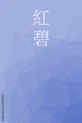 Benimidori - colorname in the japanese Nippon Traditional Colors of Japan Illustration