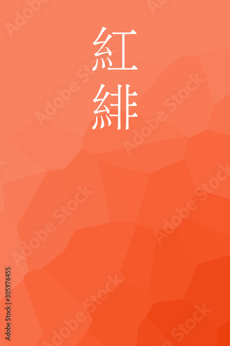 Benihi - colorname in the japanese Nippon Traditional Colors of Japan Illustration