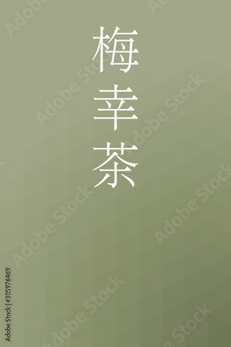 Baikocha - colorname in the japanese Nippon Traditional Colors of Japan Illustration
