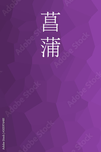 Ayame - colorname in the japanese Nippon Traditional Colors of Japan Illustration