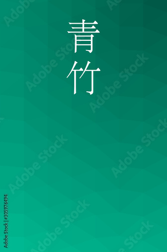 Aotake - colorname in the japanese Nippon Traditional Colors of Japan Illustration