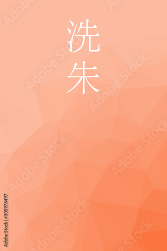 Araisyu - colorname in the japanese Nippon Traditional Colors of Japan Illustration
