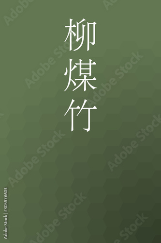 Yanagisusutake - colorname in the japanese Nippon Traditional Colors of Japan Illustration