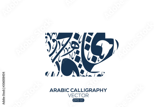 Creative Arabic calligraphy Letters , A cup of coffee shape  , Vector illustration design