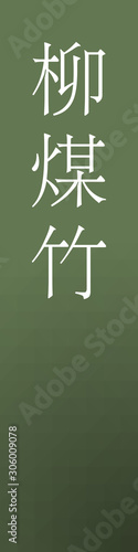 Yanagisusutake - colorname in the japanese Nippon Traditional Colors of Japan Illustration