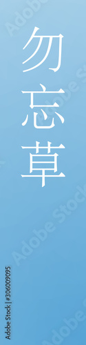 Wasurenagusa - colorname in the japanese Nippon Traditional Colors of Japan Illustration
